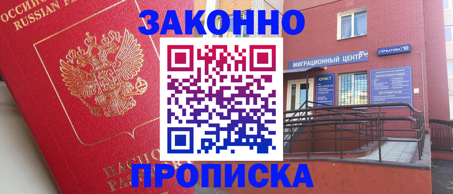 прописка регистрация в Губахе